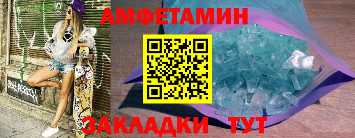 Амфетамин Розовый Горно-Алтайск
