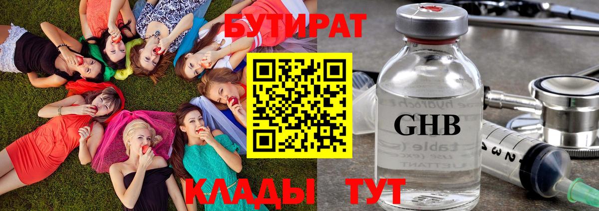 Бутират BDO Горно-Алтайск