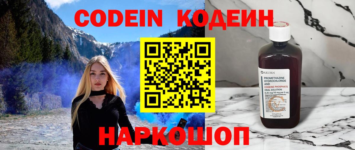 Горно-Алтайск  Кодеин напиток Lean (лин)  Кодеиновый сироп Lean напиток Lean (лин)  Вход с VPN 