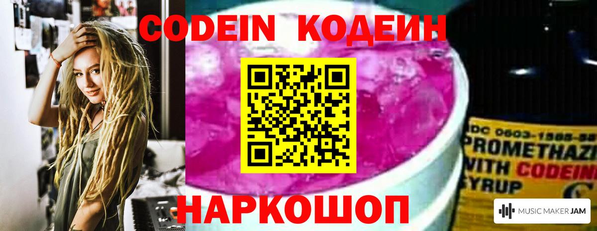 Codein Purple Drank Горно-Алтайск