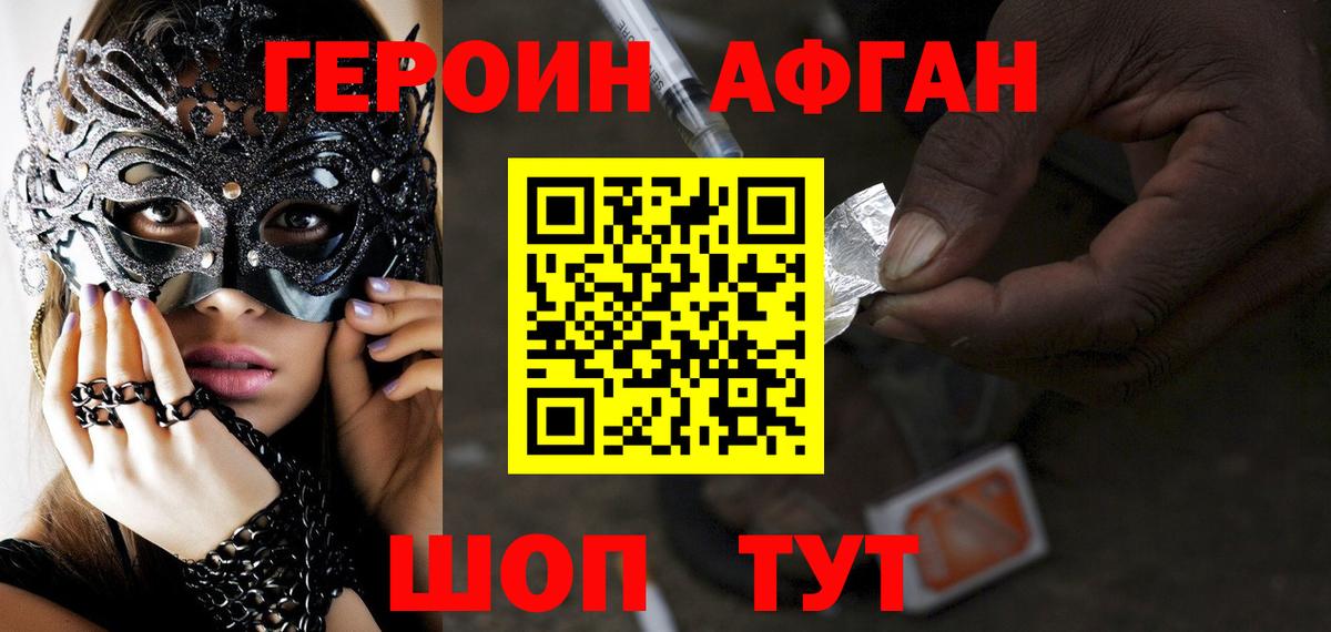 Горно-Алтайск  ГЕРОИН афганец  Вход с VPN 