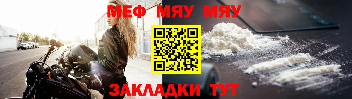 МЯУ-МЯУ кристаллы  Вход с VPN  Мефедрон  Горно-Алтайск  Меф mephedrone 