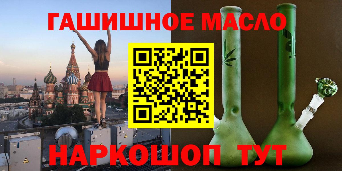 ТГК гашишное масло Горно-Алтайск