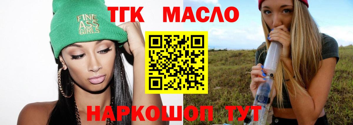 ТГК Wax  Дистиллят ТГК вейп с тгк  Вход с VPN  Горно-Алтайск 
